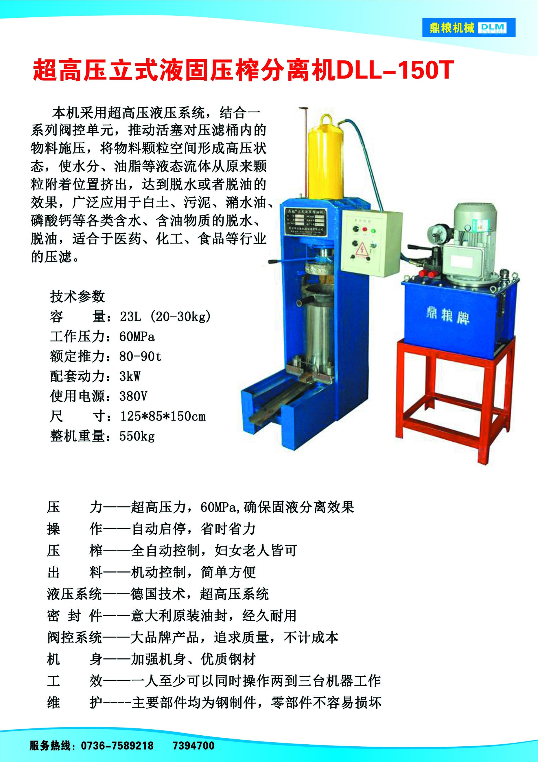 常德液壓壓榨機(jī),常德固液分離機(jī),常德壓濾機(jī),常德粉碎機(jī)